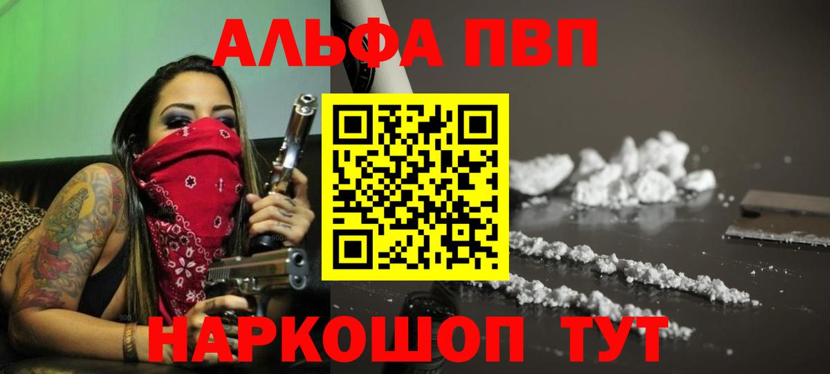 A-PVP кристаллы Ивантеевка