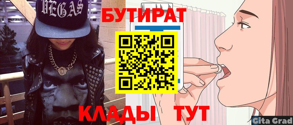 Бутират Butirat Ивантеевка