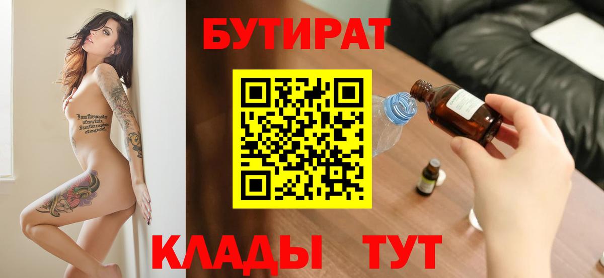 Ивантеевка  БУТИРАТ  Вход с VPN  Бутират GHB 