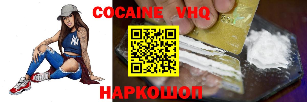 Ивантеевка  Cocaine Fish Scale  Кокаин  Вход с VPN 