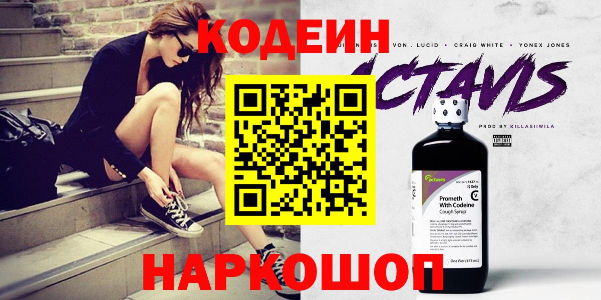 Кодеиновый сироп Lean напиток Lean (лин)  Кодеин напиток Lean (лин)  Ивантеевка  Вход с VPN 