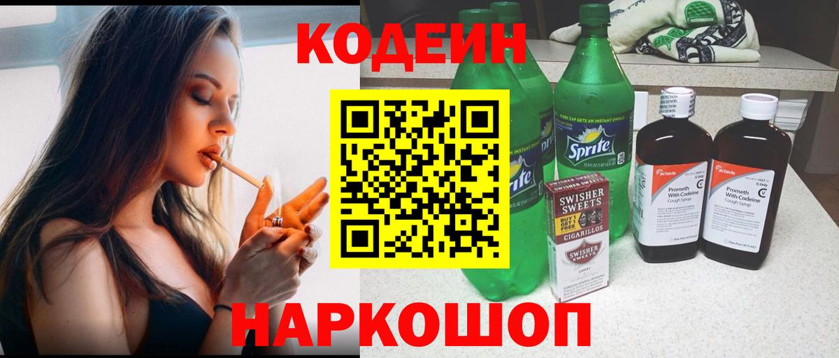 Кодеиновый сироп Lean Purple Drank Ивантеевка