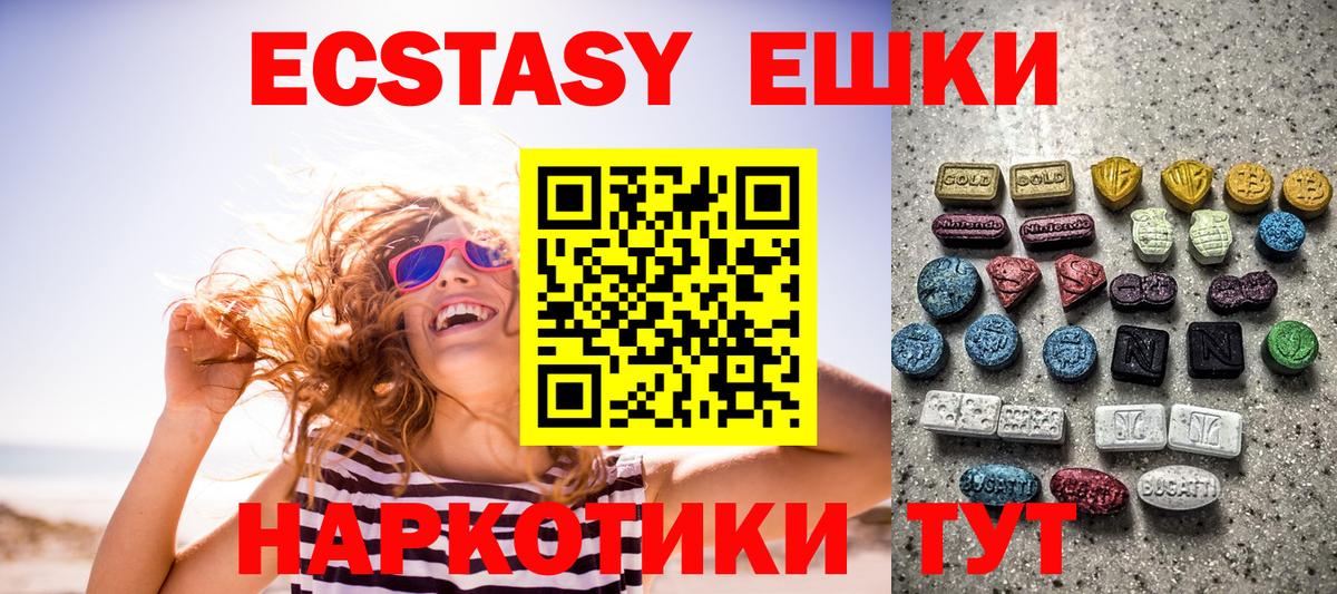 Экстази круглые Ивантеевка