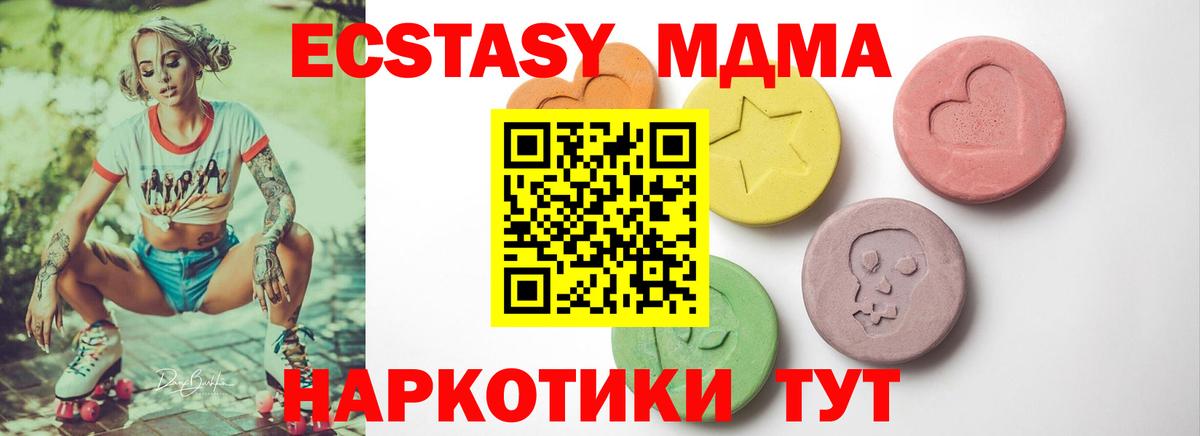 ЭКСТАЗИ MDMA  купить наркотики цена  Ивантеевка  ЭКСТАЗИ 280 MDMA  Вход с VPN 