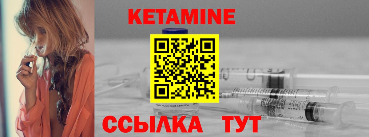 Кетамин VHQ Ивантеевка