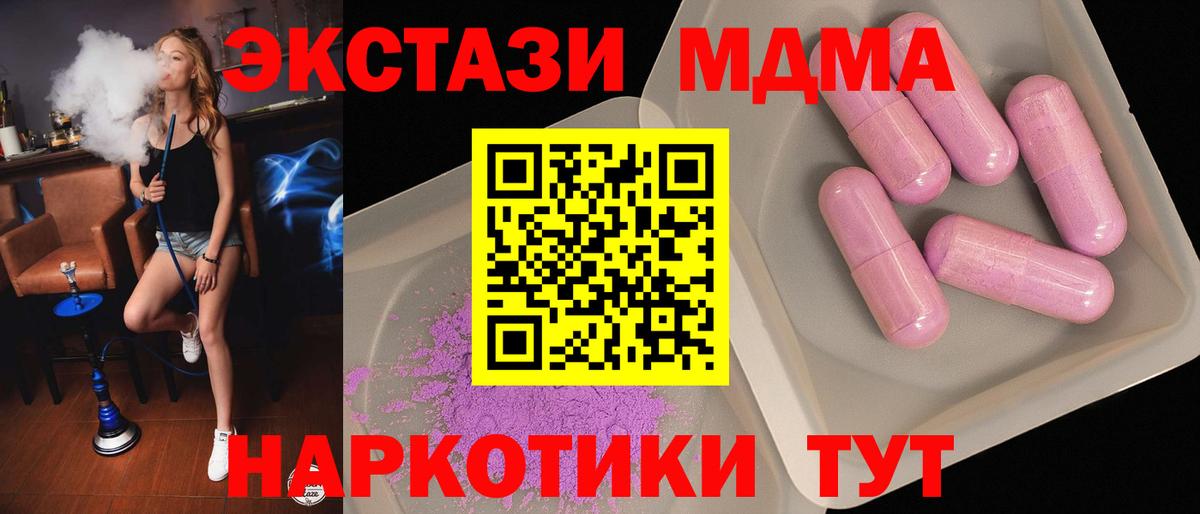 МДМА VHQ  МДМА Molly  Ивантеевка  MDMA  Вход с VPN 