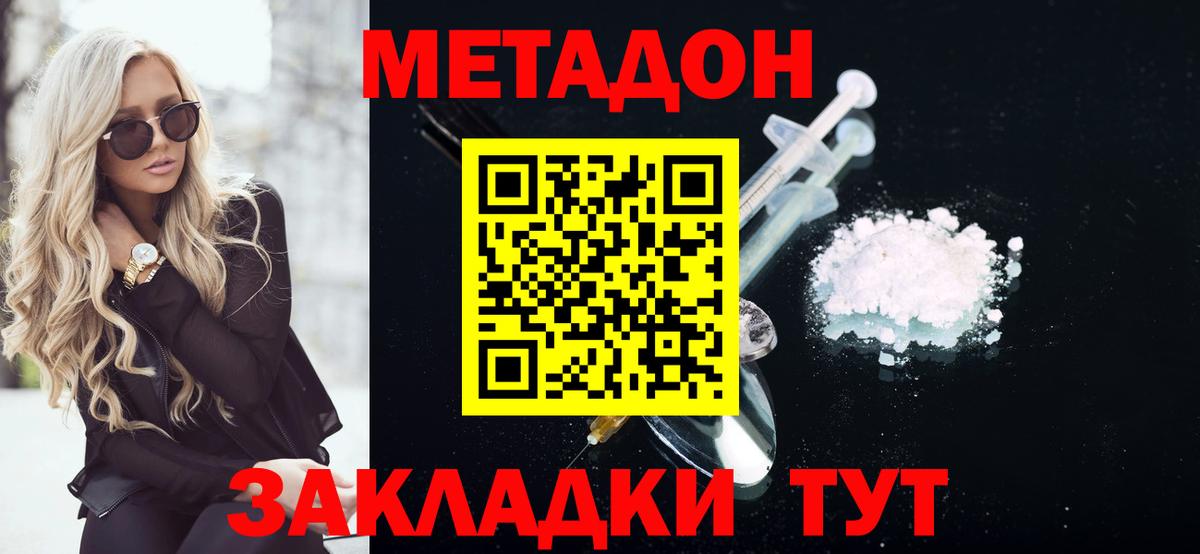 Метадон VHQ  сайты даркнета состав  МЕТАДОН methadone  Ивантеевка  Вход с VPN 