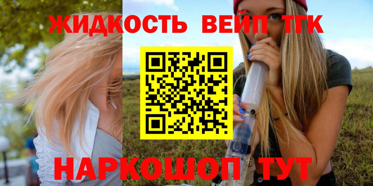 ТГК вейп с тгк  Вход с VPN  Ивантеевка 