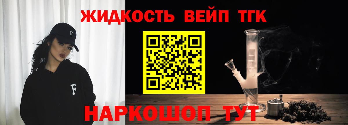 Дистиллят ТГК вейп Ивантеевка
